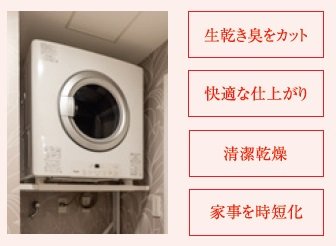 ガス衣類乾燥機 乾太くん
