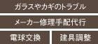 暮らしのトラブル相談 ファーストエイドサービス
