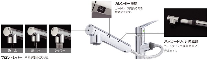 浄水器一体型混合水栓