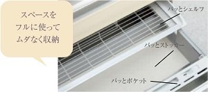 たっぷりしまえる