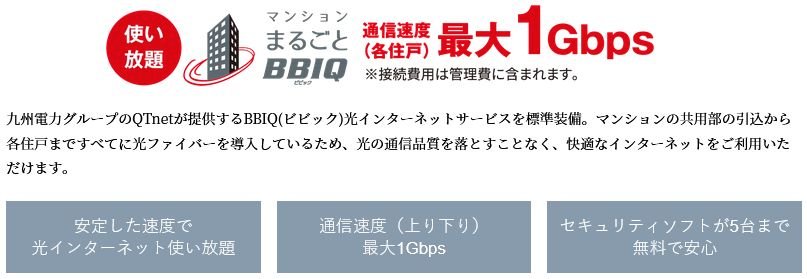 光回線を各戸に導入した高速&高品質インターネットを標準装備
