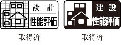 住宅性能評価