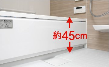 入浴しやすい浴槽「またぎ高さ」