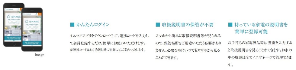IEMANE (イエマネ)