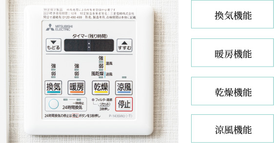 浴室換気暖房乾燥機