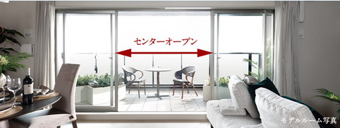 リビング・ダイニングにセンターオープンサッシを採用