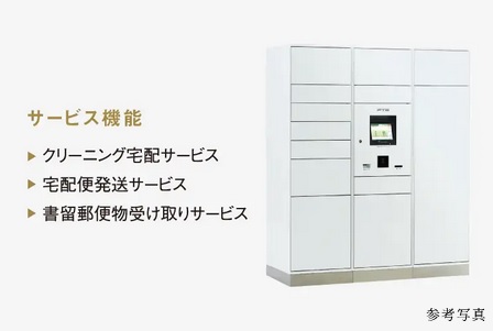 宅配ボックス