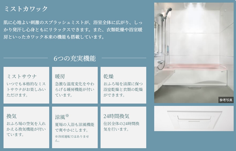 ミストカワック