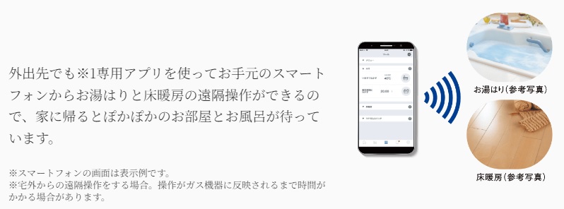 外出先からのガス機器操作