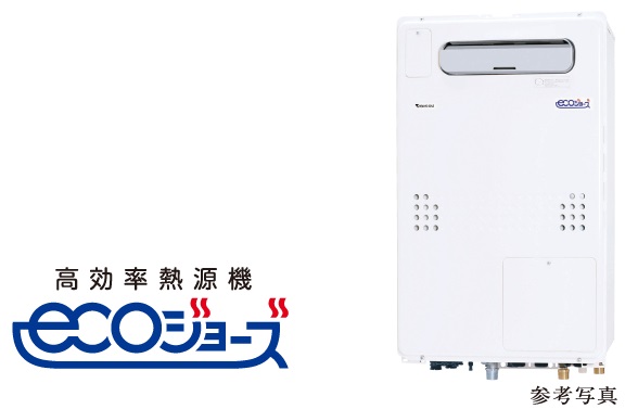 エコジョーズ