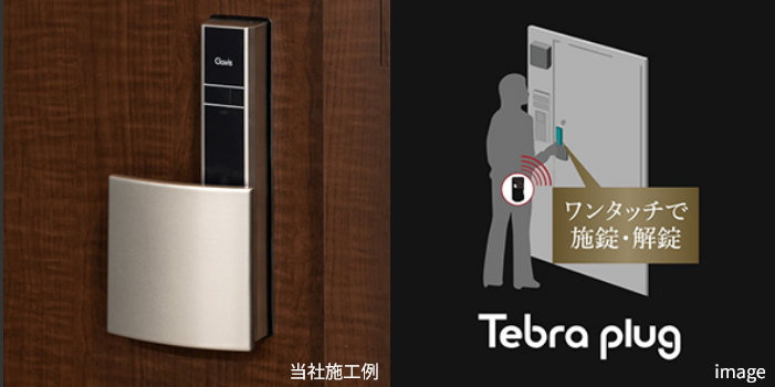 玄関ドア ハンズフリーシステム
「Tebra plug （テブラプラグ）」