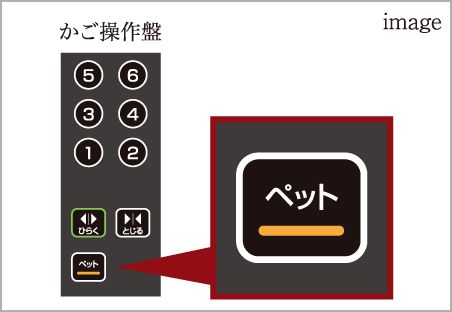 ペット同乗エレベーター