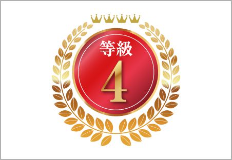 断熱等性能等級4・一次エネルギー消費等級4 取得（予定）