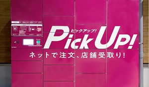 イオンネットスーパーの宅配ボックスを設置。