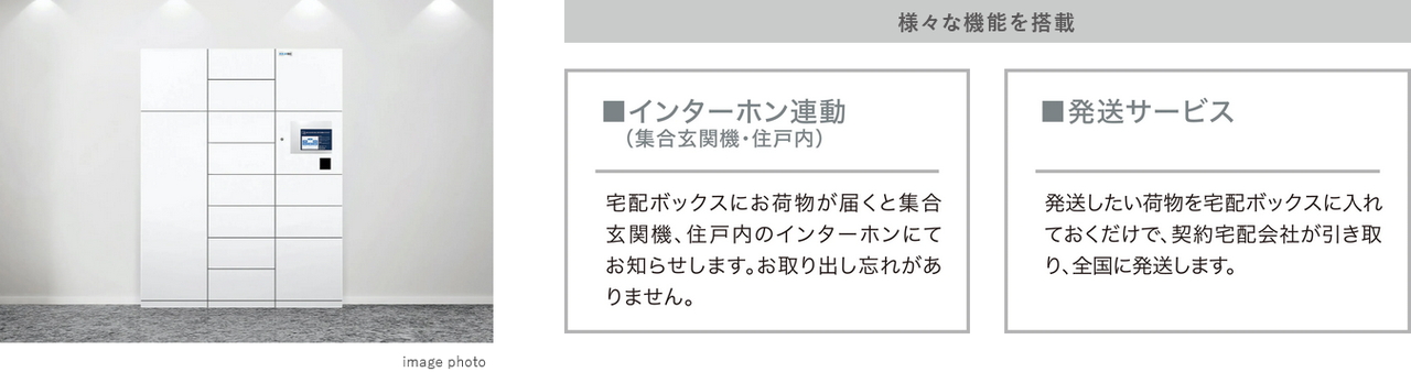 宅配ボックス