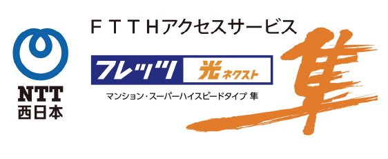 フレッツ光全戸一括プラン採用