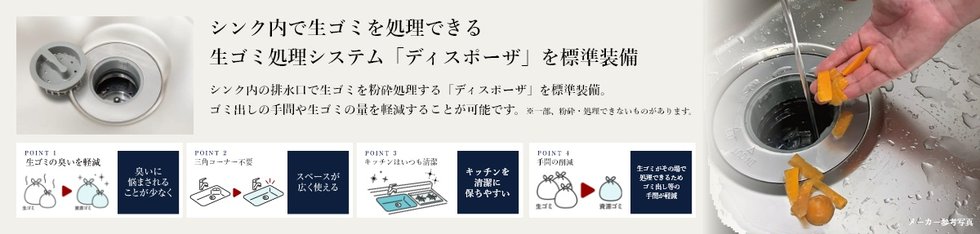 ディスポーザ