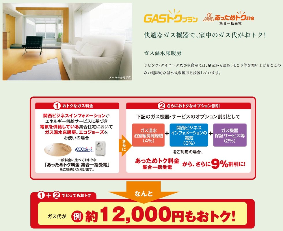 GASトクプラン
