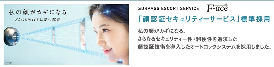 ICチップ内蔵の非接触キーを採用したサーパスエスコートサービス+F-ace