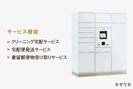 宅配ボックス
