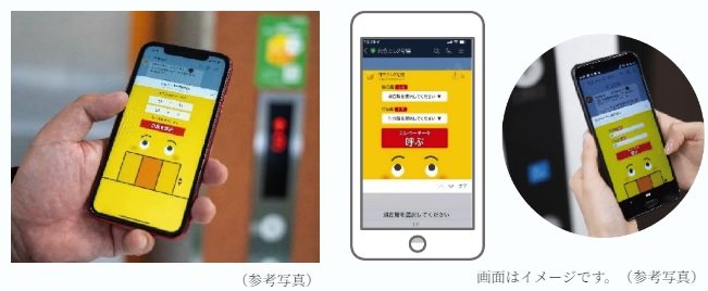 スマートフォンでエレベーターが呼べるLINE連携タッチレスエレベーター呼びサービス「エレトモ」