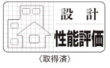 省エネ基準適合住宅(住宅の省エネルギー基準に適合)