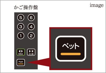 ペット同乗エレベーター