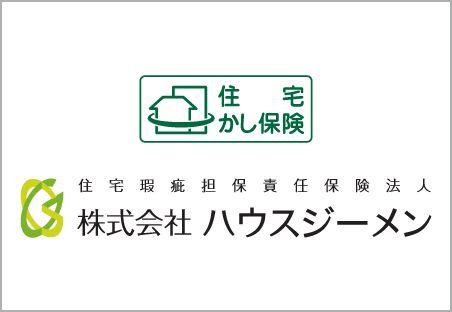住宅瑕疵担保責任保険