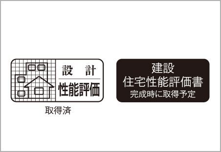 住宅性能評価