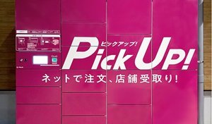 イオンネットスーパーの宅配ボックスを設置。