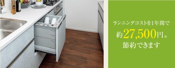 食器洗浄乾燥機