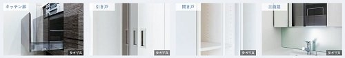 オールソフトクローズ対応(扉・引き戸)