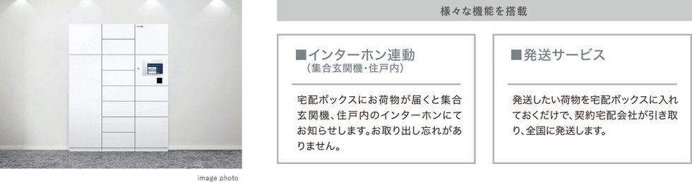 宅配ボックス