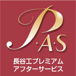 24時間365日家族の大切な資産価値を守る 長谷工プレミアムアフターサービス