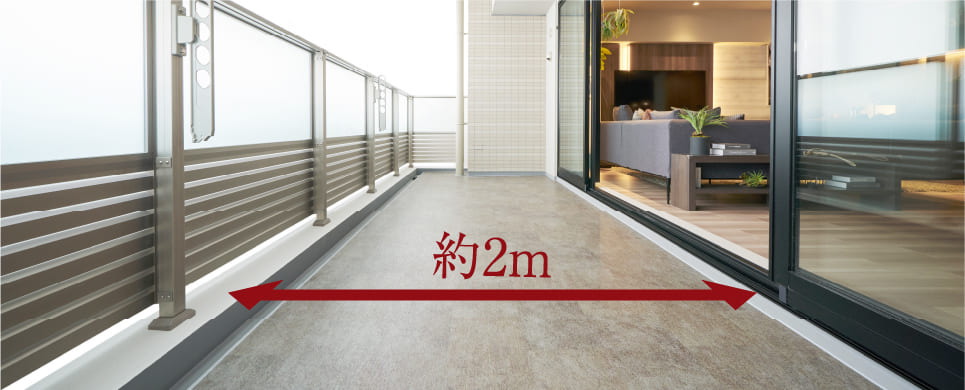 バルコニー出幅約2m
