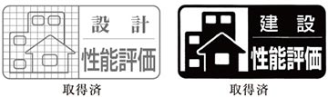 住宅性能評価書
