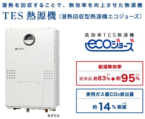 エコジョーズ