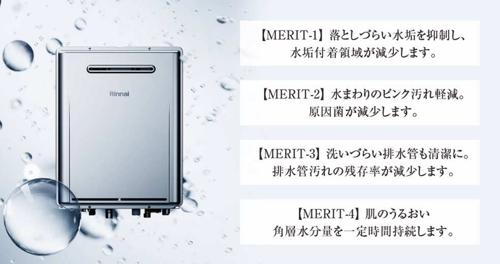日々の掃除負担を軽減するウルトラファインバブル熱源機