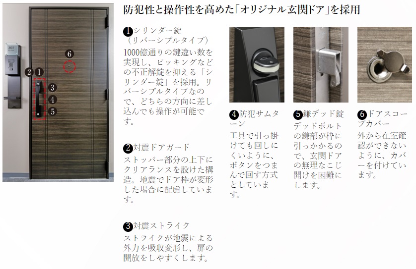 防犯性と操作性を高めた「オリジナル玄関ドア」を採用