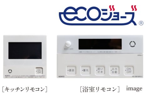 ＜スマートフォン・スマートスピーカー対応＞無線LAN対応給湯器