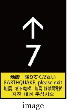 P波・S波センサー付地震時管制運転