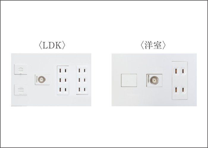 各居室コンセント