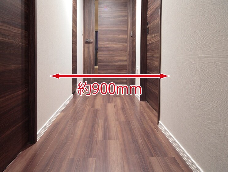 約900ｍmの廊下有効幅