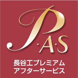 24時間365日家族の大切な資産価値を守る 長谷工プレミアムアフターサービス