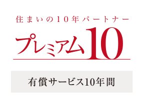 住宅設備機器延長保証／緊急駆けつけ・リペアサービス