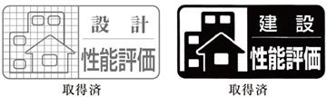 住宅性能評価書