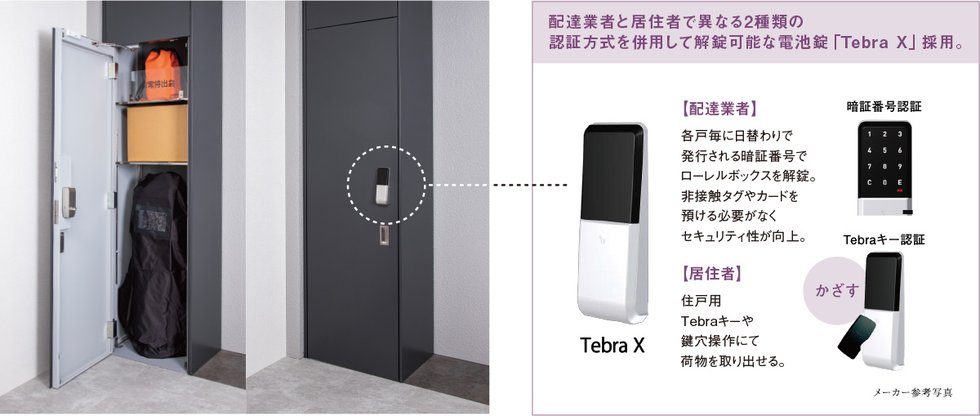 玄関横で荷物を受け取る・災害に備える、各住戸専用使用の戸別宅配ボックス「ローレルボックス」