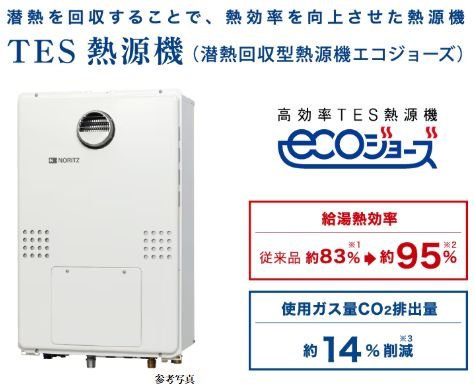 エコジョーズ