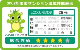 さいたま市マンション環境性能表示