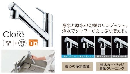 浄水機能付ハンドシャワー水栓